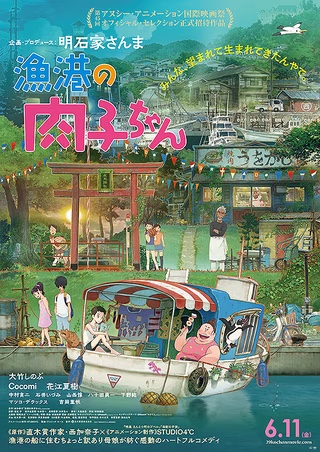 漁港の肉子ちゃん画像