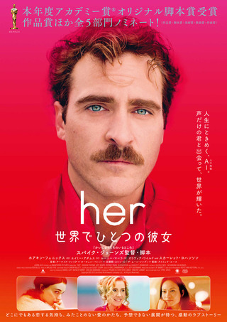 her／世界でひとつの彼女　画像