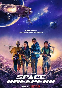 スペース・スウィーパーズ画像