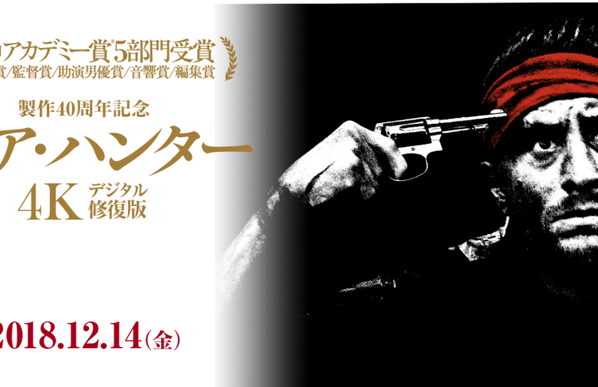 ディア・ハンター画像