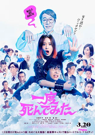 一度死んでみた画像