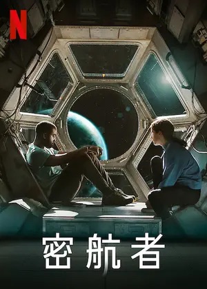 密航者画像